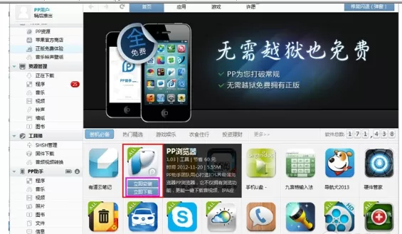 如何使用PP助手给未越狱的iOS设备安装应用程序?