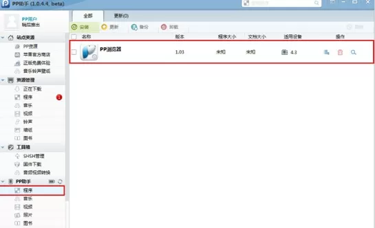 如何使用PP助手给未越狱的iOS设备安装应用程序?