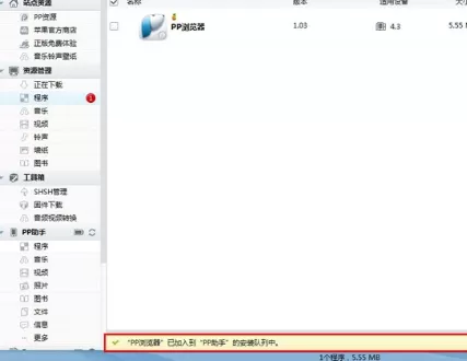 如何使用PP助手给未越狱的iOS设备安装应用程序?
