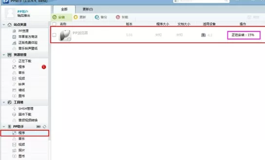 如何使用PP助手给未越狱的iOS设备安装应用程序?