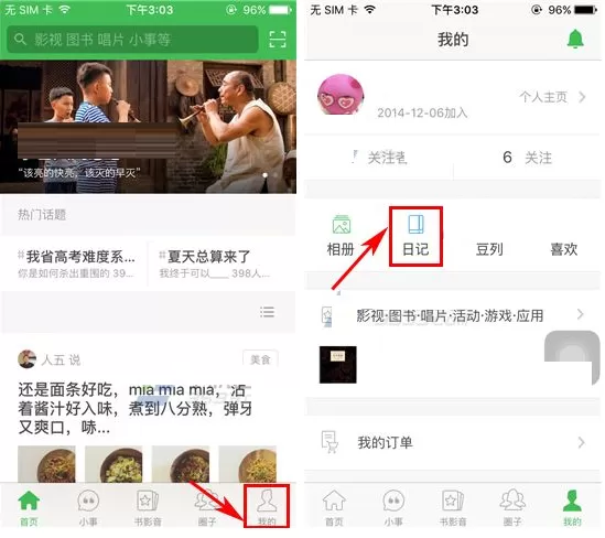 豆瓣如何添加日记？豆瓣添加日记的具体操作