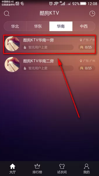 酷狗ktv如何创建房间?酷狗ktv创建房间的具体操作
