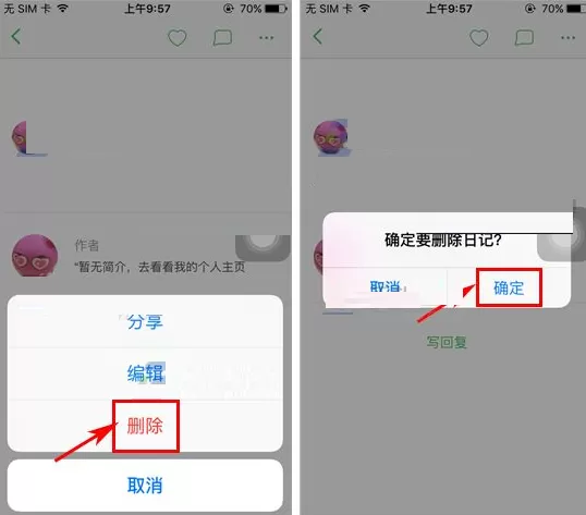 豆瓣如何删除日记?豆瓣删除日记的具体操作