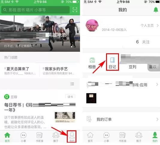 豆瓣如何删除日记？豆瓣删除日记的具体操作