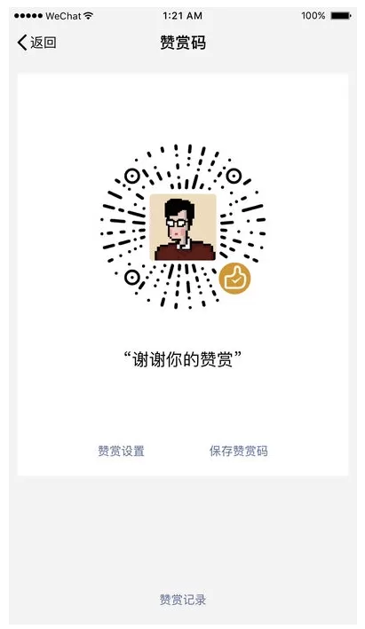 微信生成自己的专属赞赏码的具体操作