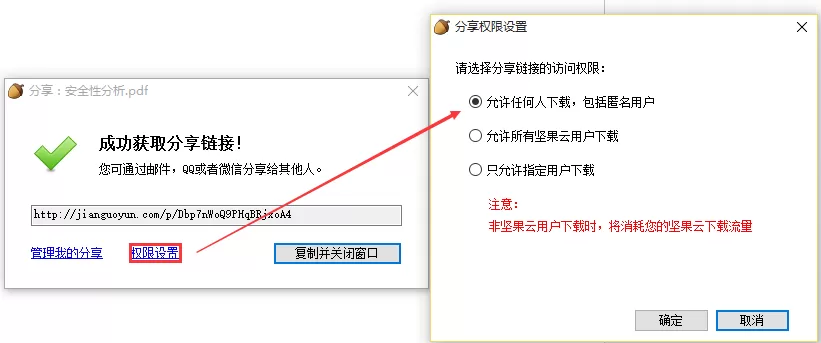 坚果云如何分享文件?坚果云分享文件的详细图文教程