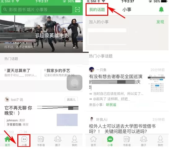 豆瓣如何删除话题?豆瓣删除话题教程
