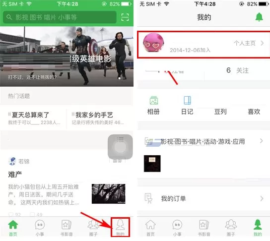 豆瓣怎样设置群聊消息免打扰?
