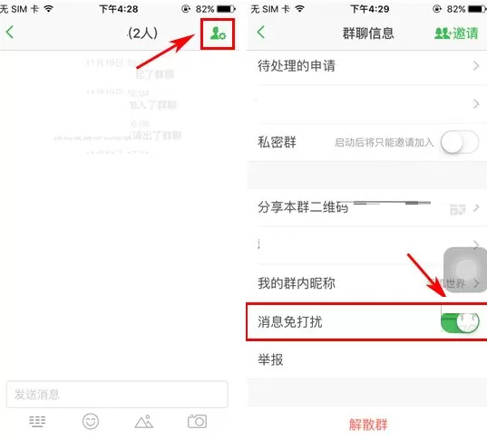 豆瓣怎样设置群聊消息免打扰?