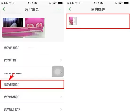 豆瓣怎样设置群聊消息免打扰?