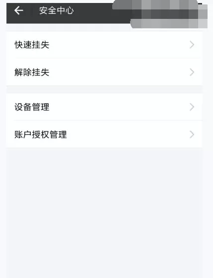 怎么在支付宝中解除挂失的帐号?在支付宝中解除挂失的帐号的教程