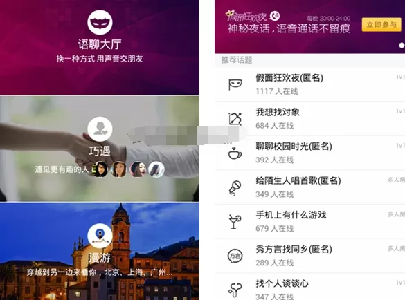 如何玩转手机qq语聊大厅?手机qq语聊大厅的玩法