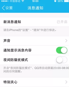 如何解决手机qq不推送消息的问题?手机qq不推送消息的解决方法