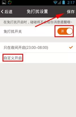 碰碰怎样开启免打扰设置?碰碰开启免打扰设置教程