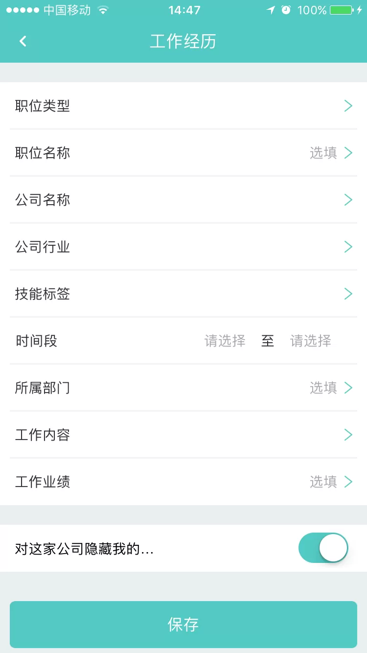 如何在Boss直聘中添加工作经历?在Boss直聘中添加工作经历的方法