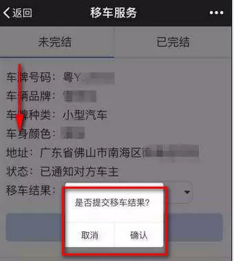 微信如何进行一键挪车?微信一键挪车教程