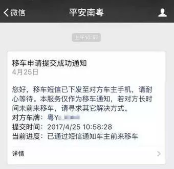 微信如何进行一键挪车?微信一键挪车教程