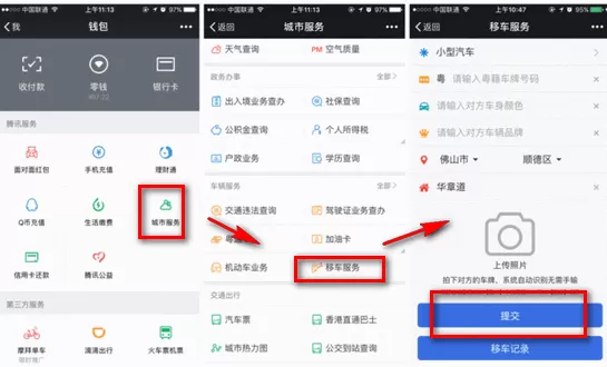 微信如何进行一键挪车?微信一键挪车教程