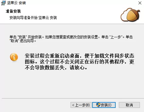 坚果云如何安装?坚果云的详细安装教程