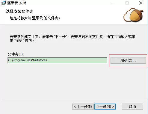 坚果云如何安装?坚果云的详细安装教程