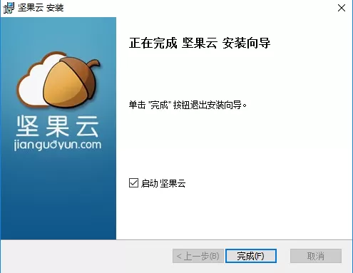 坚果云如何安装?坚果云的详细安装教程
