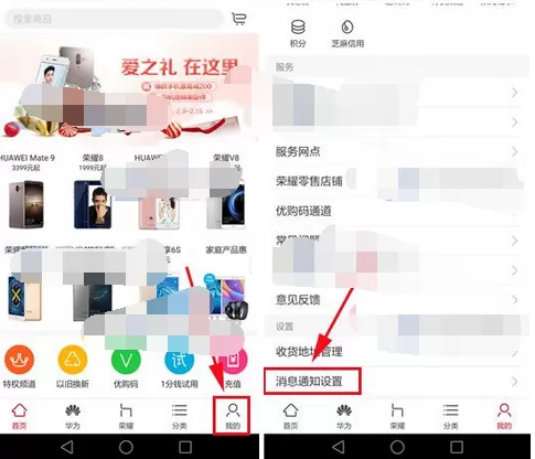 怎么在华为商城中关闭消息通知?在华为商城中关闭消息通知的教程