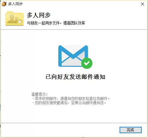 坚果云如何邀请好友共享文件夹?坚果云邀请好友共享文件夹的方法