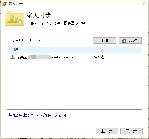 坚果云如何邀请好友共享文件夹?坚果云邀请好友共享文件夹的方法