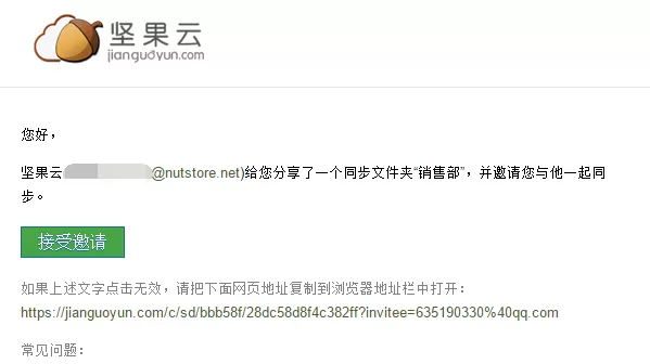 坚果云如何邀请好友共享文件夹?坚果云邀请好友共享文件夹的方法
