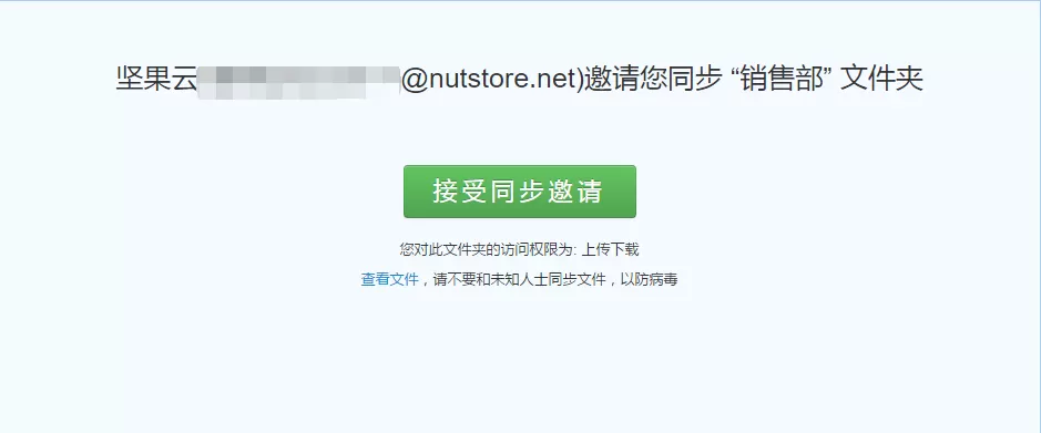 坚果云如何邀请好友共享文件夹?坚果云邀请好友共享文件夹的方法