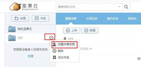 坚果云如何邀请好友共享文件夹?坚果云邀请好友共享文件夹的方法