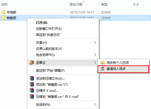 坚果云如何邀请好友共享文件夹？坚果云邀请好友共享文件夹的方法