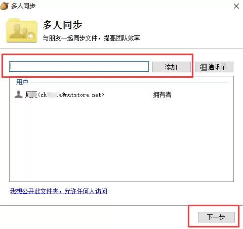 坚果云如何邀请好友共享文件夹?坚果云邀请好友共享文件夹的方法