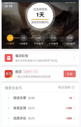 如何在微看点中赚钱？在微看点中赚钱的方法