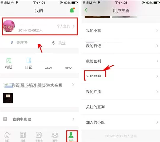 手机豆瓣移除群成员的具体操作介绍