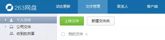 263网盘怎么进行文件管理?263网盘进行文件管理的详细方法