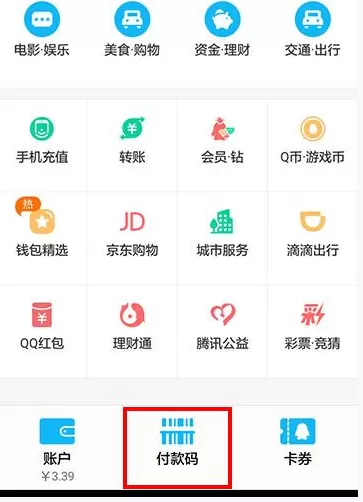 如何在手机QQ中给QQ号付款?在手机QQ中给QQ号付款的方法