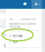 263网盘怎么进行账号管理?263网盘进行账号管理的简单教程