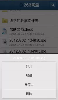 在263网盘中如何分享文件?在263网盘中分享文件的图文教程
