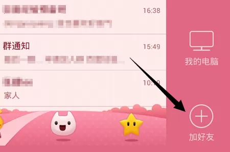 如何在手机qq中面对面添加附近好友?在手机qq中面对面添加附近好友的方法