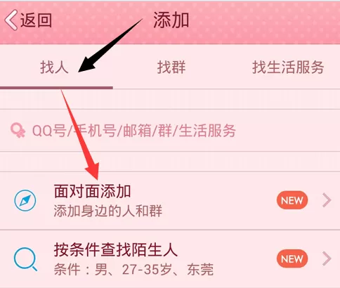 如何在手机qq中面对面添加附近好友?在手机qq中面对面添加附近好友的方法