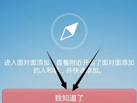 如何在手机qq中面对面添加附近好友?在手机qq中面对面添加附近好友的方法