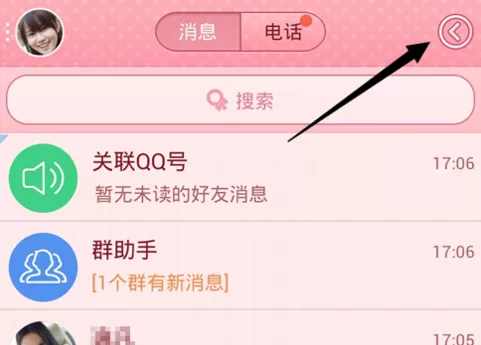 如何在手机qq中面对面添加附近好友？在手机qq中面对面添加附近好友的方法