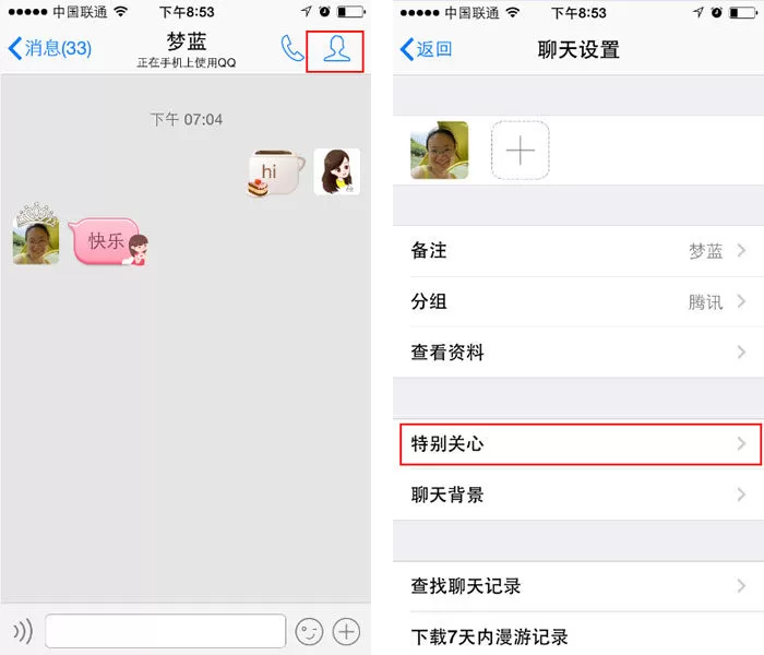 如何在手机qq中开启和取消特别关心?在手机qq中开启和取消特别关心的教程