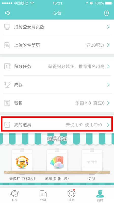 如何在Boss直聘中兑换彩虹卡?在Boss直聘中兑换彩虹卡的具体方法