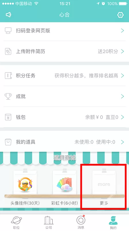 如何在Boss直聘中兑换彩虹卡?在Boss直聘中兑换彩虹卡的具体方法