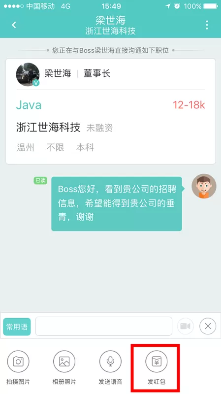 如何在Boss直聘中发红包?在Boss直聘中发红包的具体方法