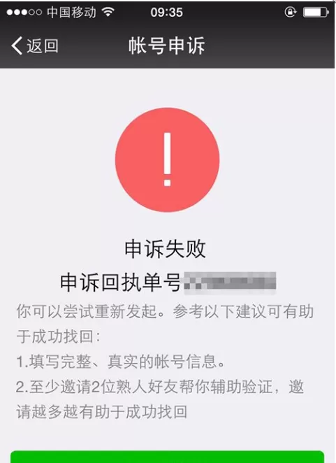 微信申诉失败有哪些原因？微信申诉失败原因介绍
