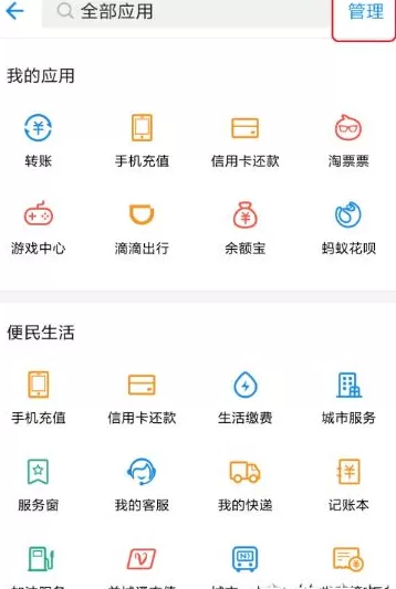 如何定制支付宝首页?支付宝首页的定制方法