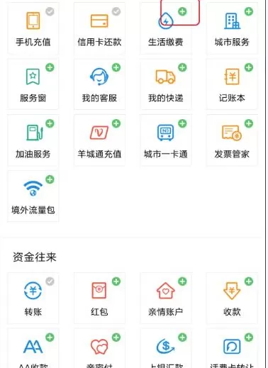 如何定制支付宝首页?支付宝首页的定制方法